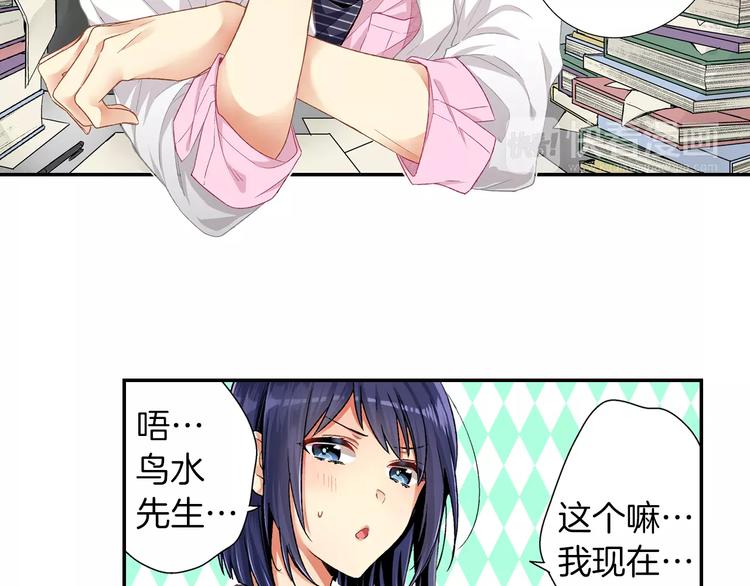 《他和她的肋骨》第1话 放学后 第27页