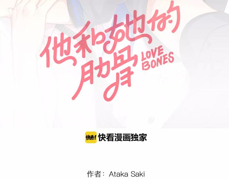 《他和她的肋骨》第1话 放学后 第2页