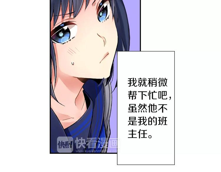 《他和她的肋骨》第1话 放学后 第38页
