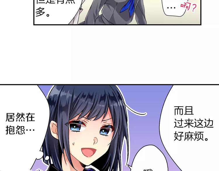 《他和她的肋骨》第1话 放学后 第41页