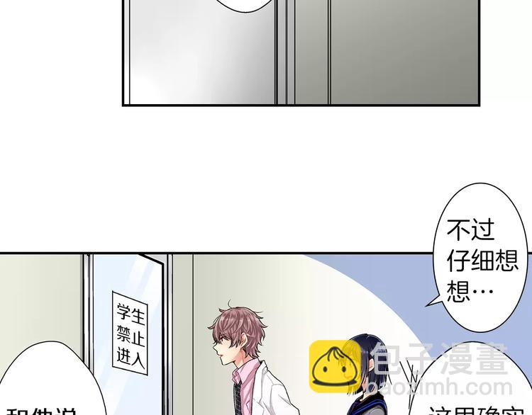 《他和她的肋骨》第1话 放学后 第44页
