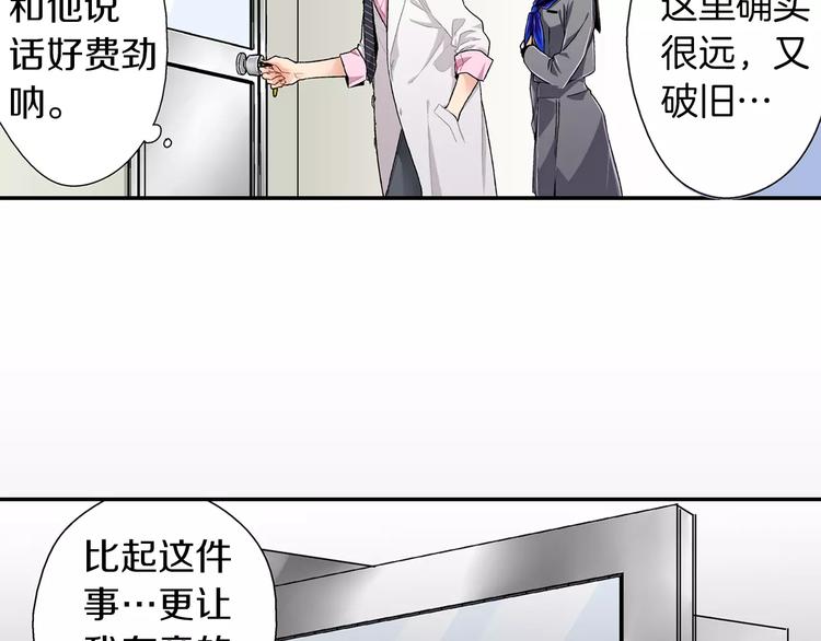 《他和她的肋骨》第1话 放学后 第45页