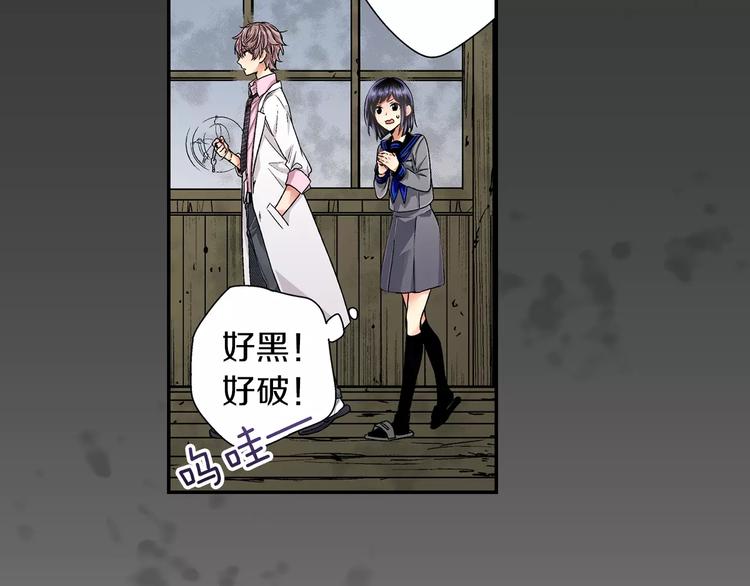 《他和她的肋骨》第1话 放学后 第49页