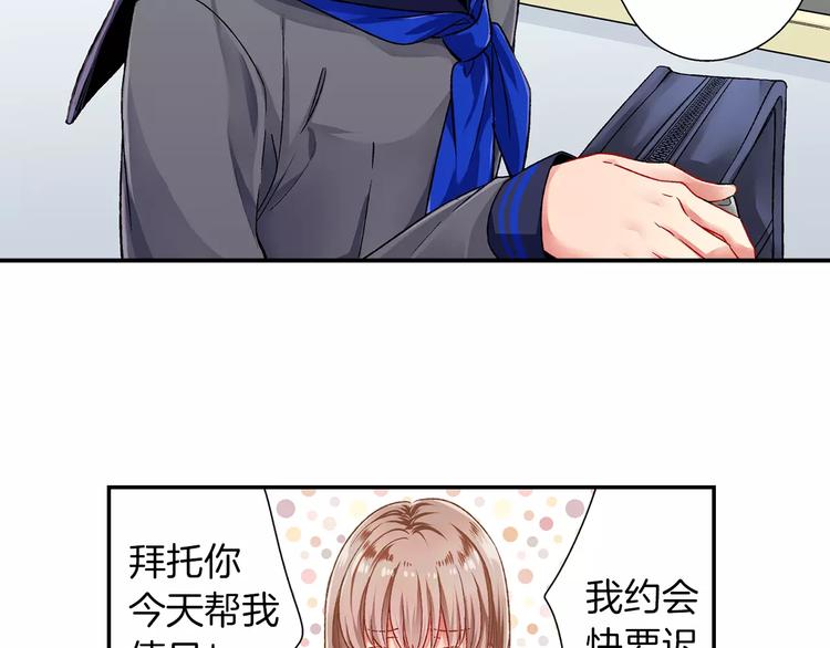 《他和她的肋骨》第1话 放学后 第7页