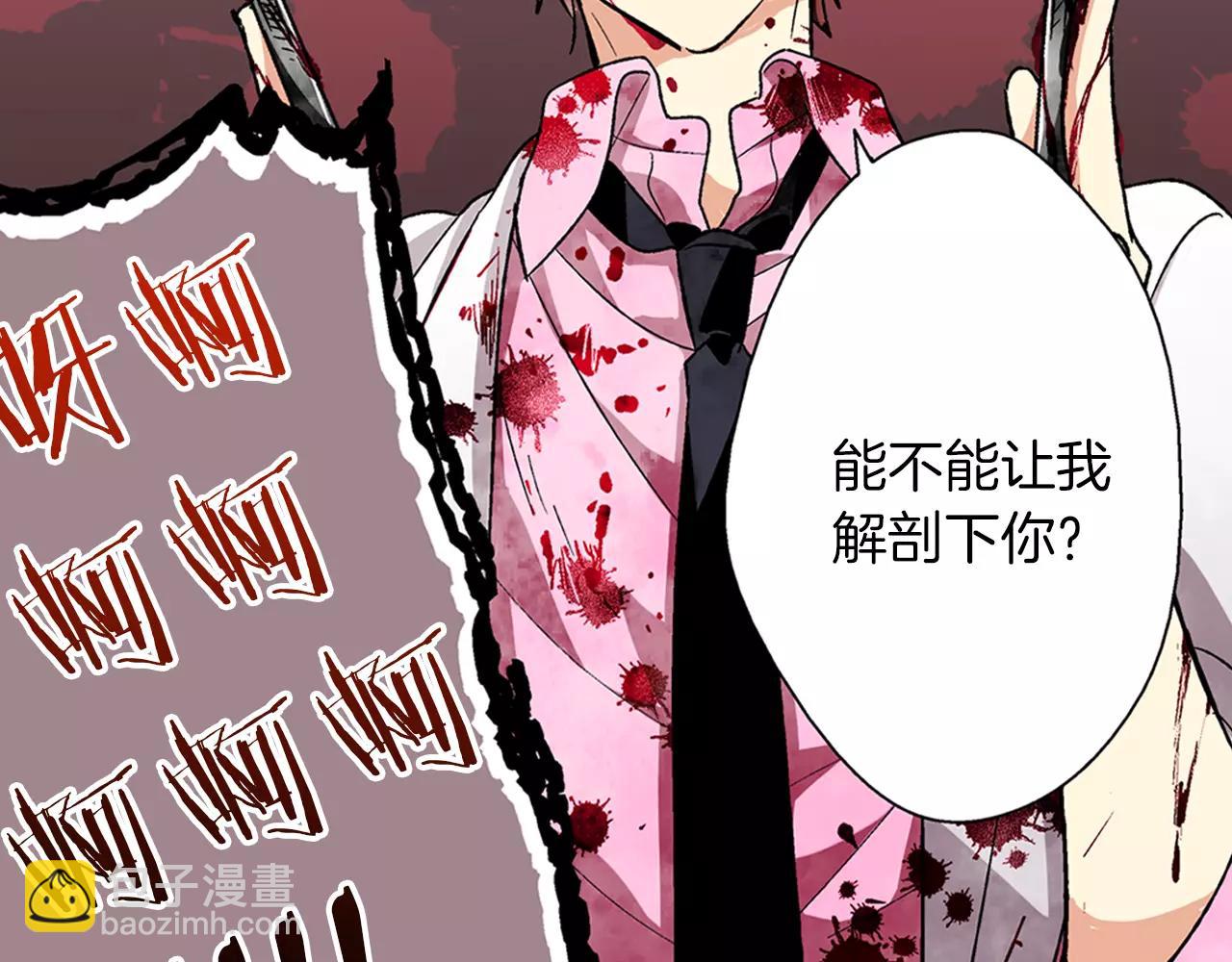 《他和她的肋骨》第3话 标本 第27页
