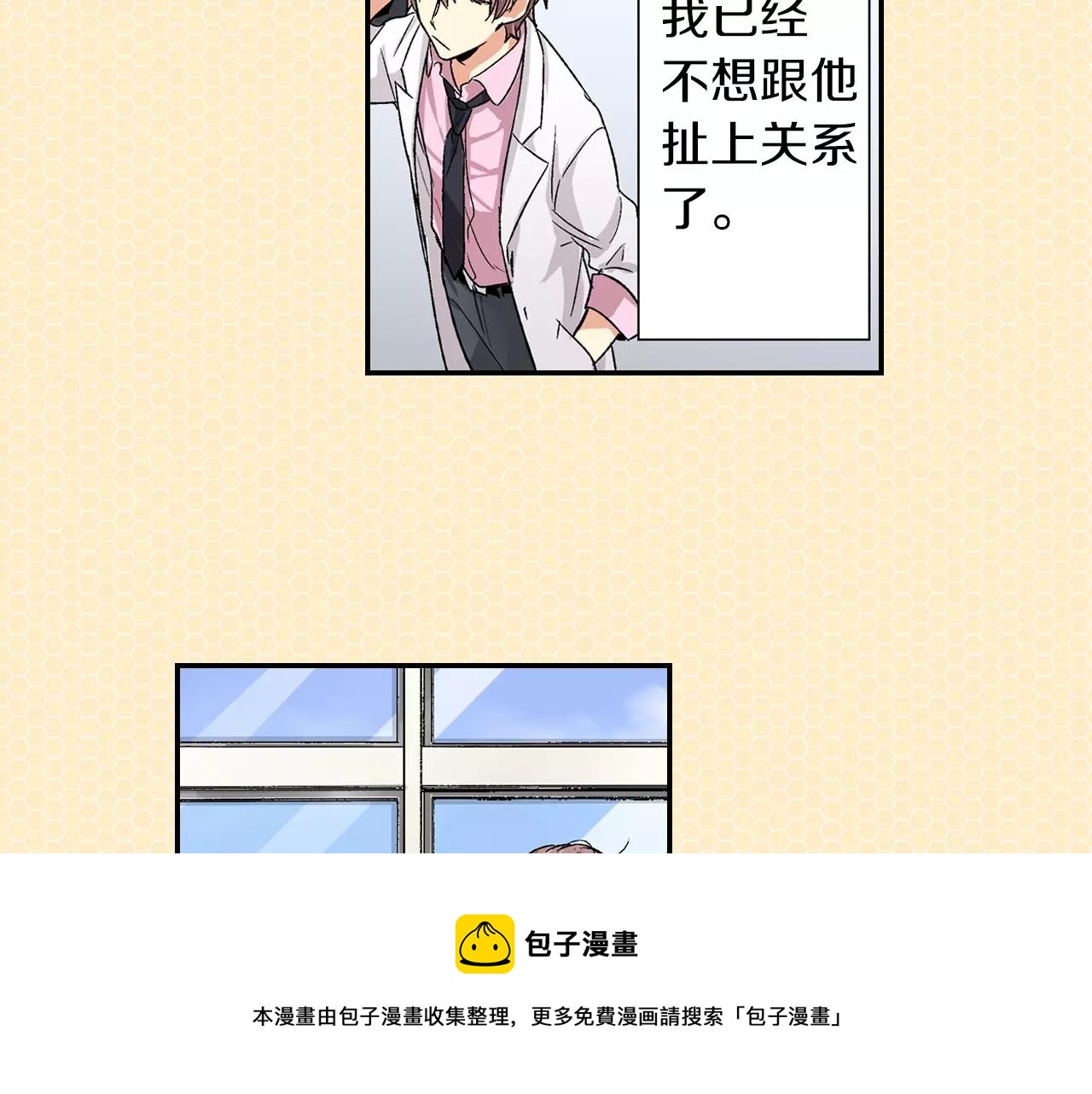 《他和她的肋骨》第3话 标本 第41页