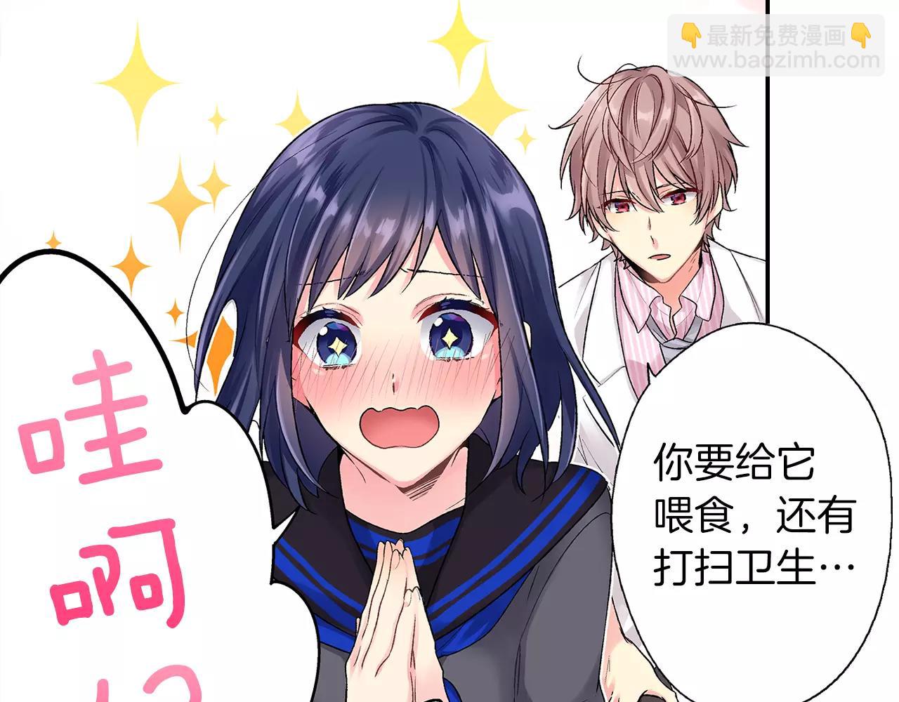 《他和她的肋骨》第4话 小雏 第33页