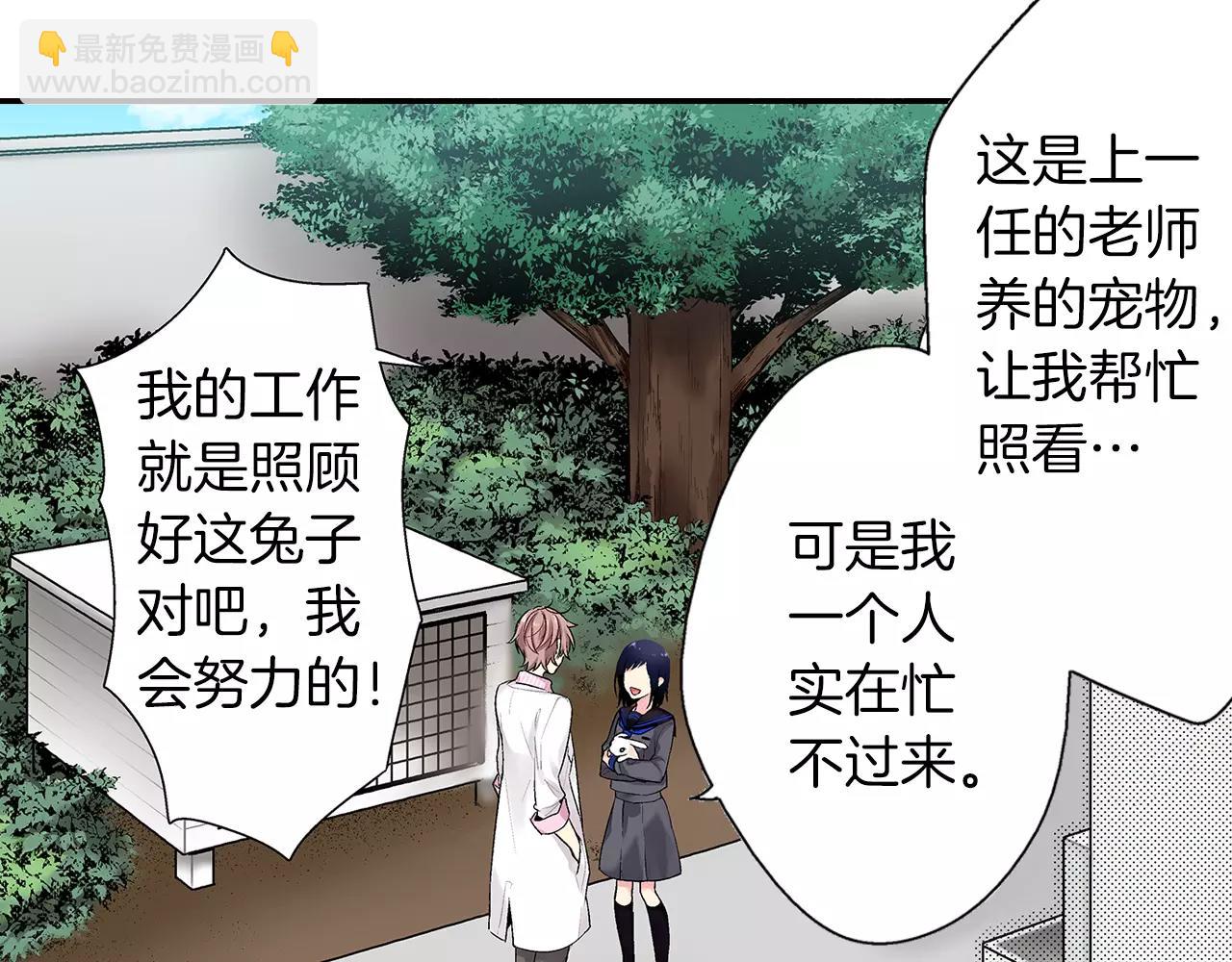 《他和她的肋骨》第4话 小雏 第36页