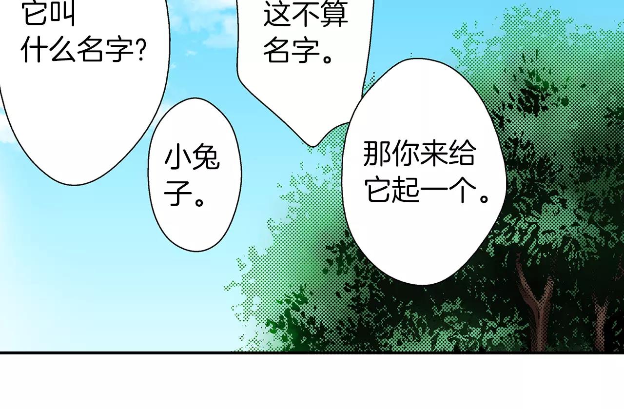 《他和她的肋骨》第4话 小雏 第42页