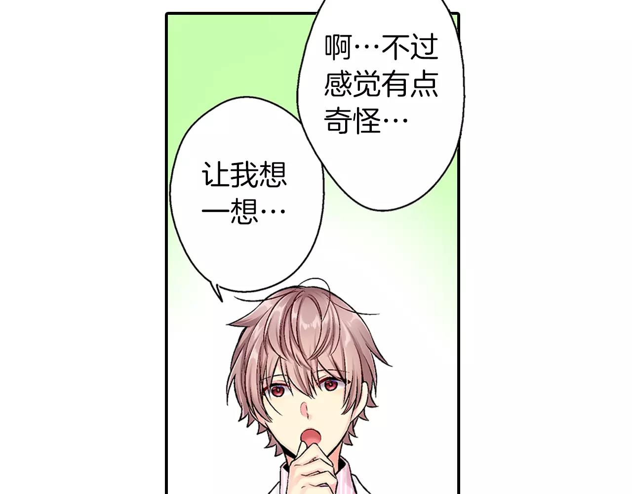 《他和她的肋骨》第4话 小雏 第45页