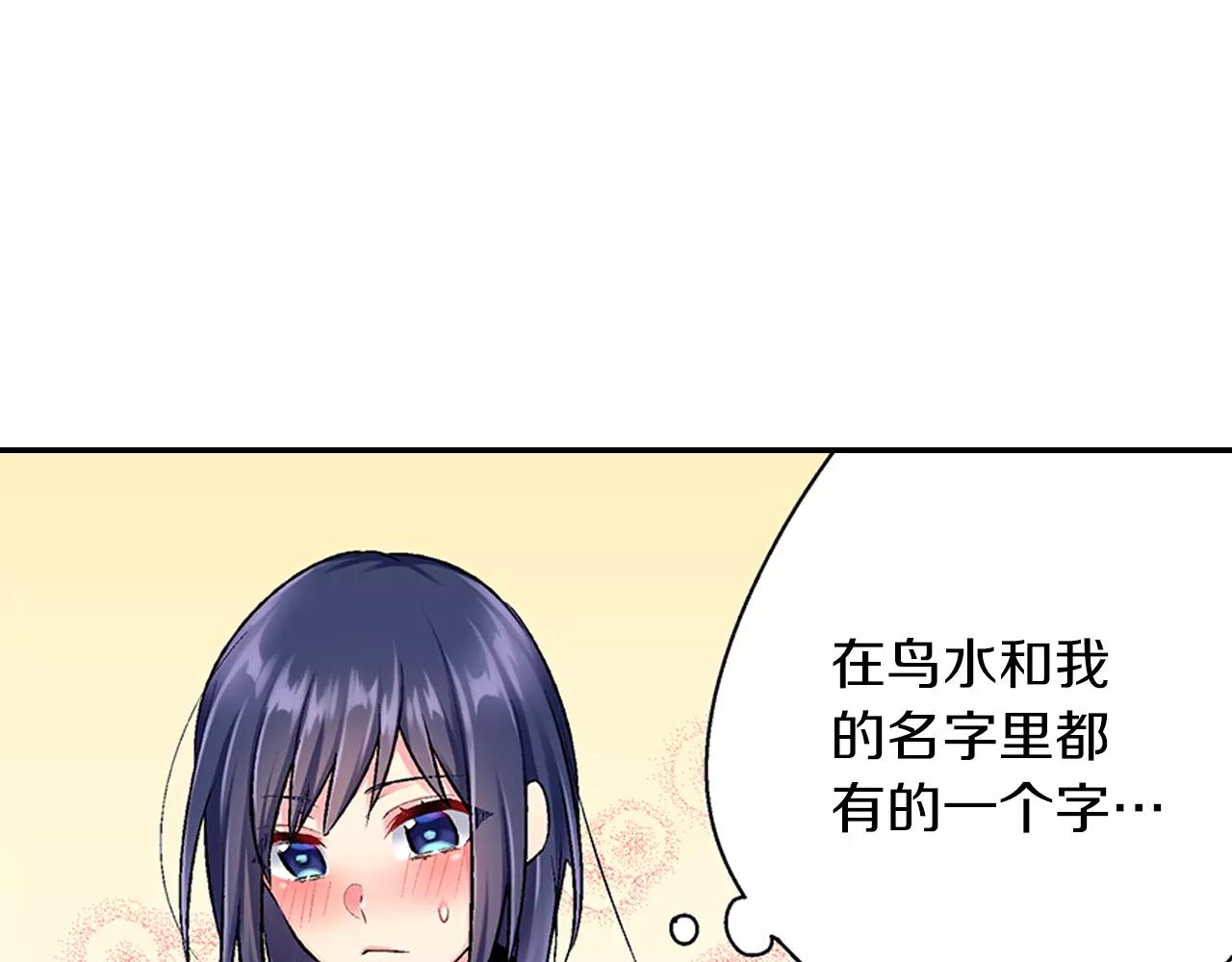 《他和她的肋骨》第4话 小雏 第48页