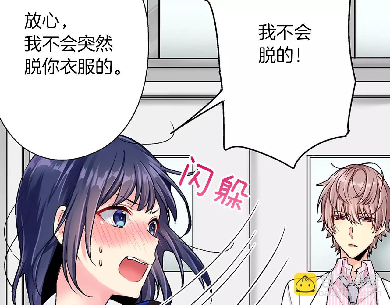 《他和她的肋骨》第4话 小雏 第6页