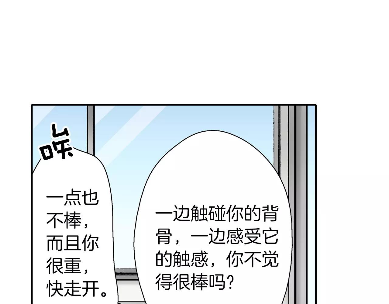 《他和她的肋骨》第5话 感受到你的骨头 第12页