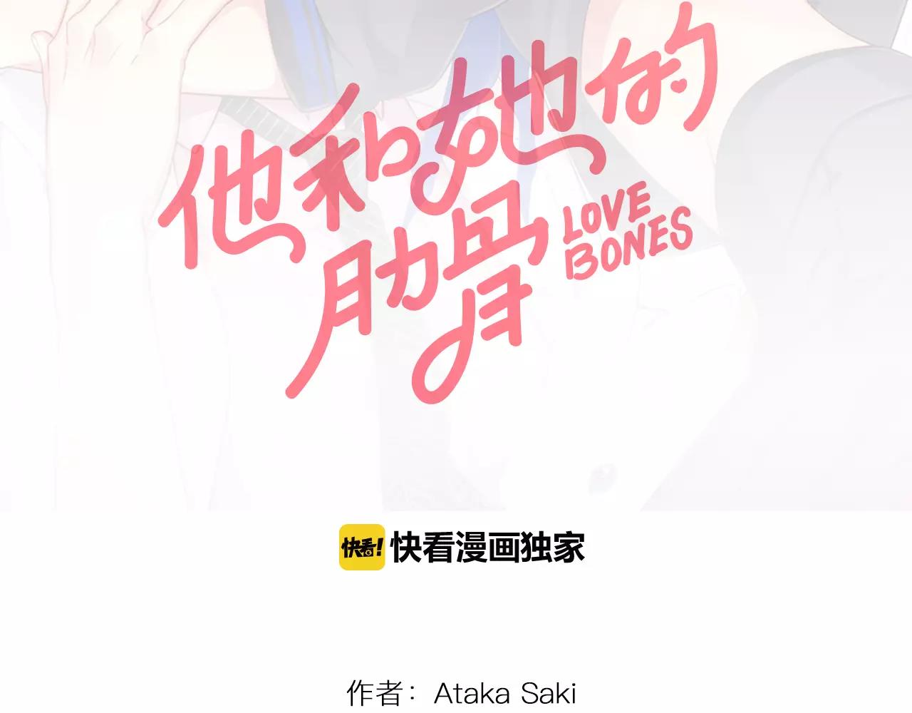 《他和她的肋骨》第5话 感受到你的骨头 第2页