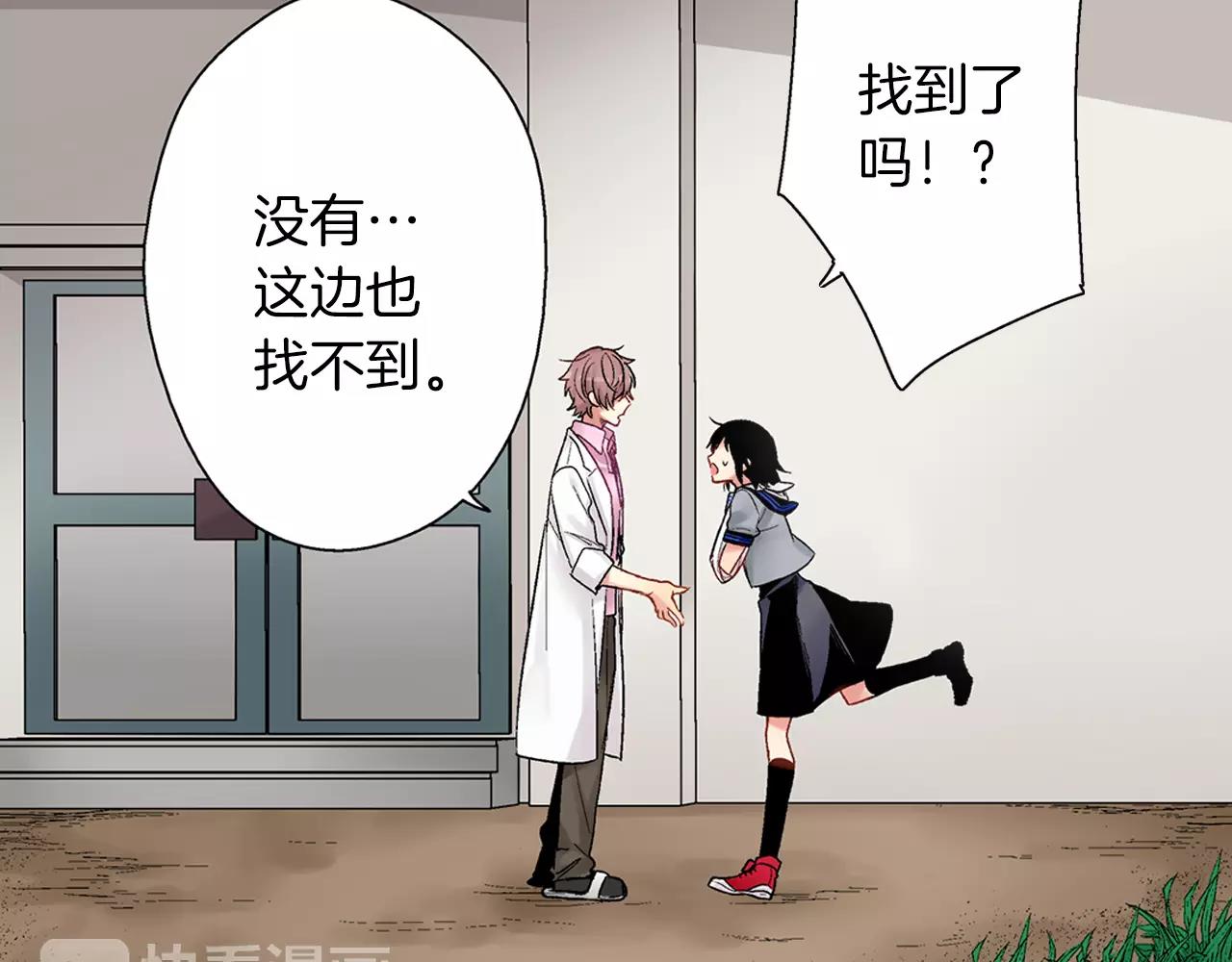 《他和她的肋骨》第8话 怎么办 第24页