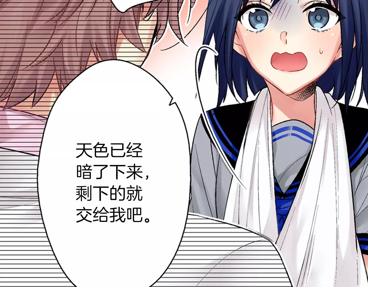 《他和她的肋骨》第8话 怎么办 第29页
