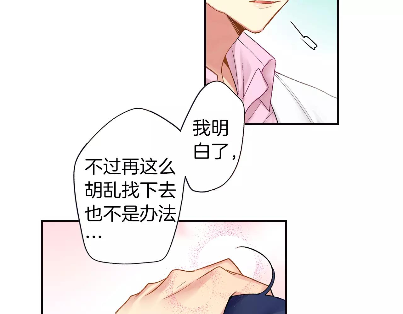《他和她的肋骨》第8话 怎么办 第34页