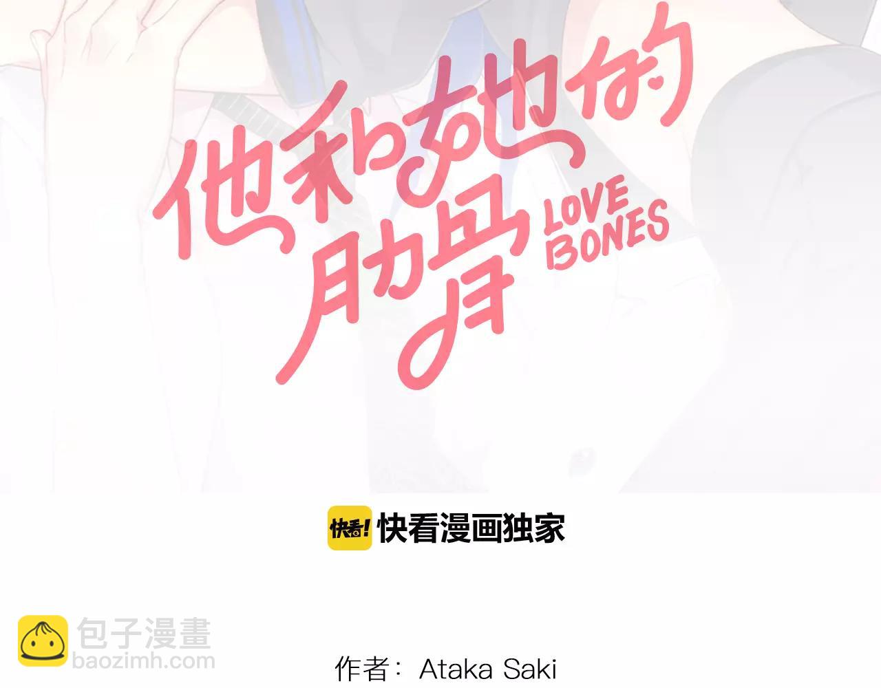 《他和她的肋骨》第8话 怎么办 第2页
