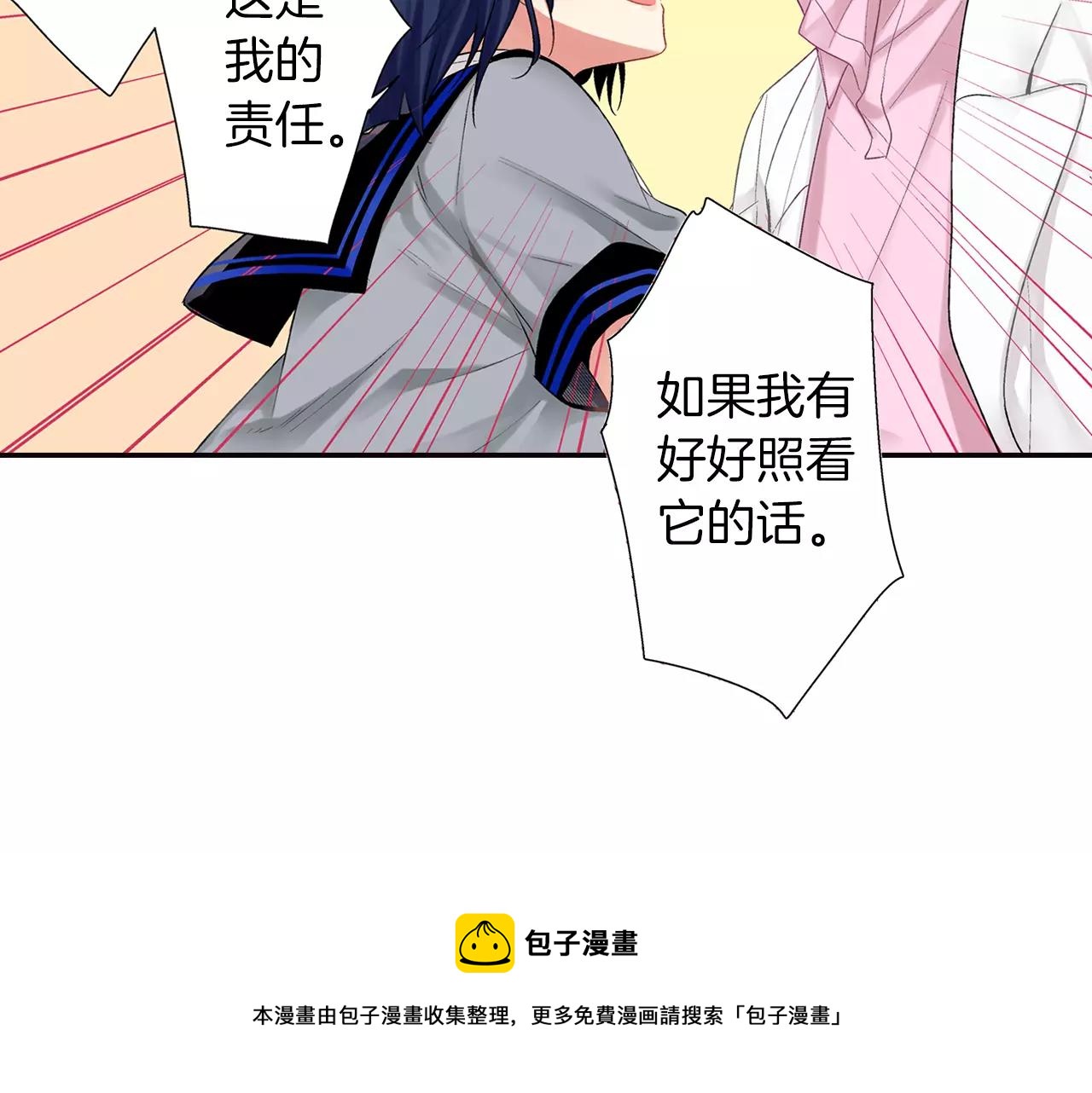 《他和她的肋骨》第8话 怎么办 第31页