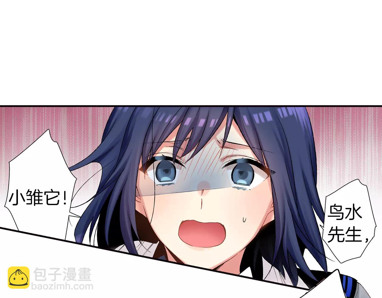 《他和她的肋骨》第8话 怎么办 第4页