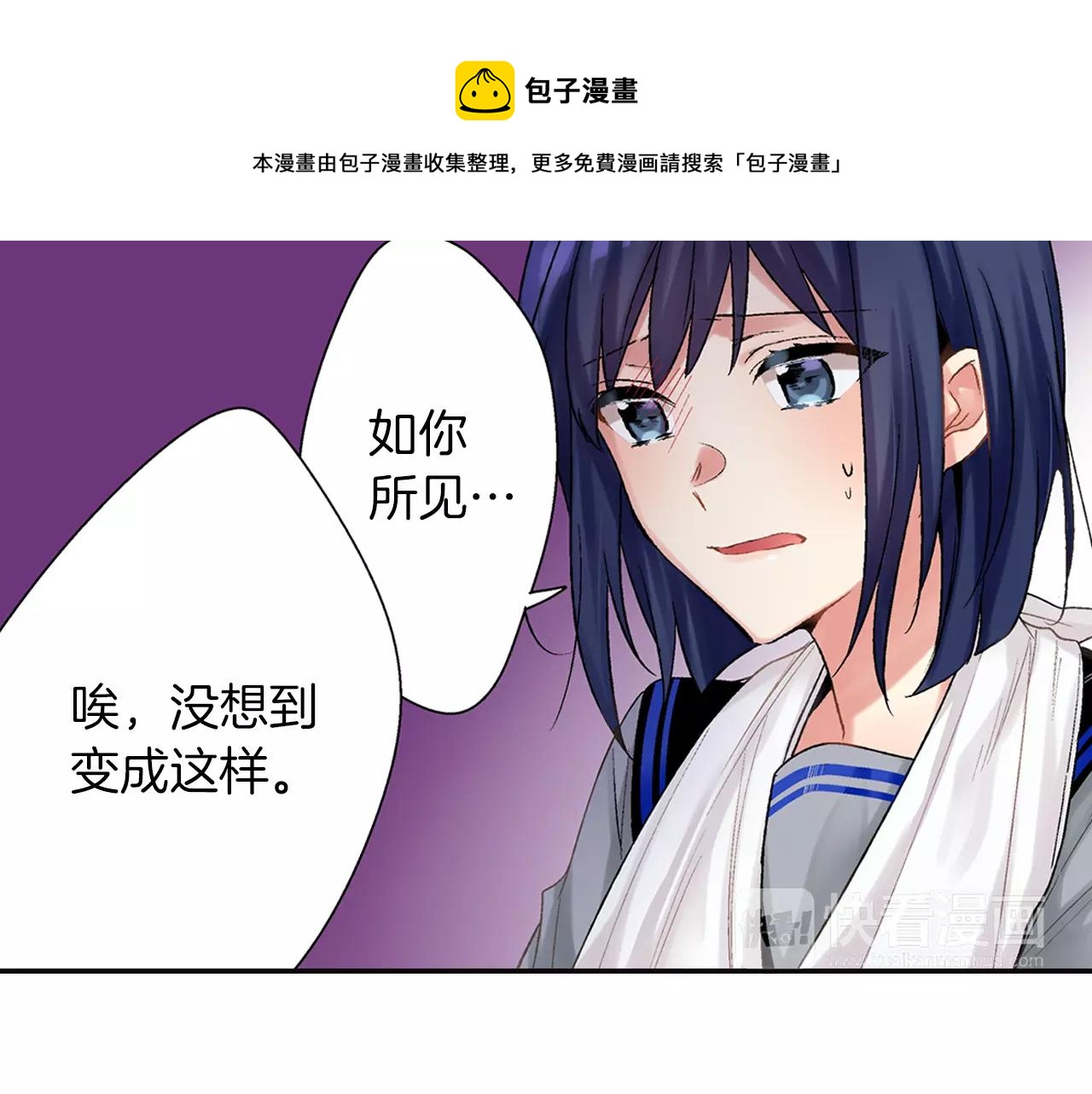 《他和她的肋骨》第7话 不想去 第31页