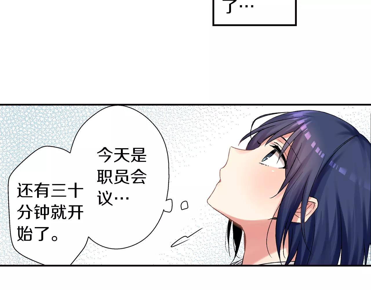 《他和她的肋骨》第7话 不想去 第42页