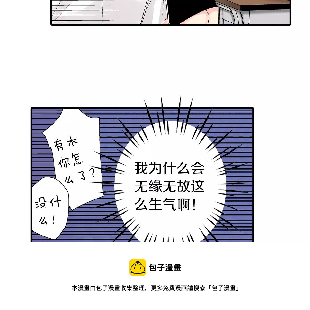 《他和她的肋骨》第6话 只喜欢我的骨头？ 第21页