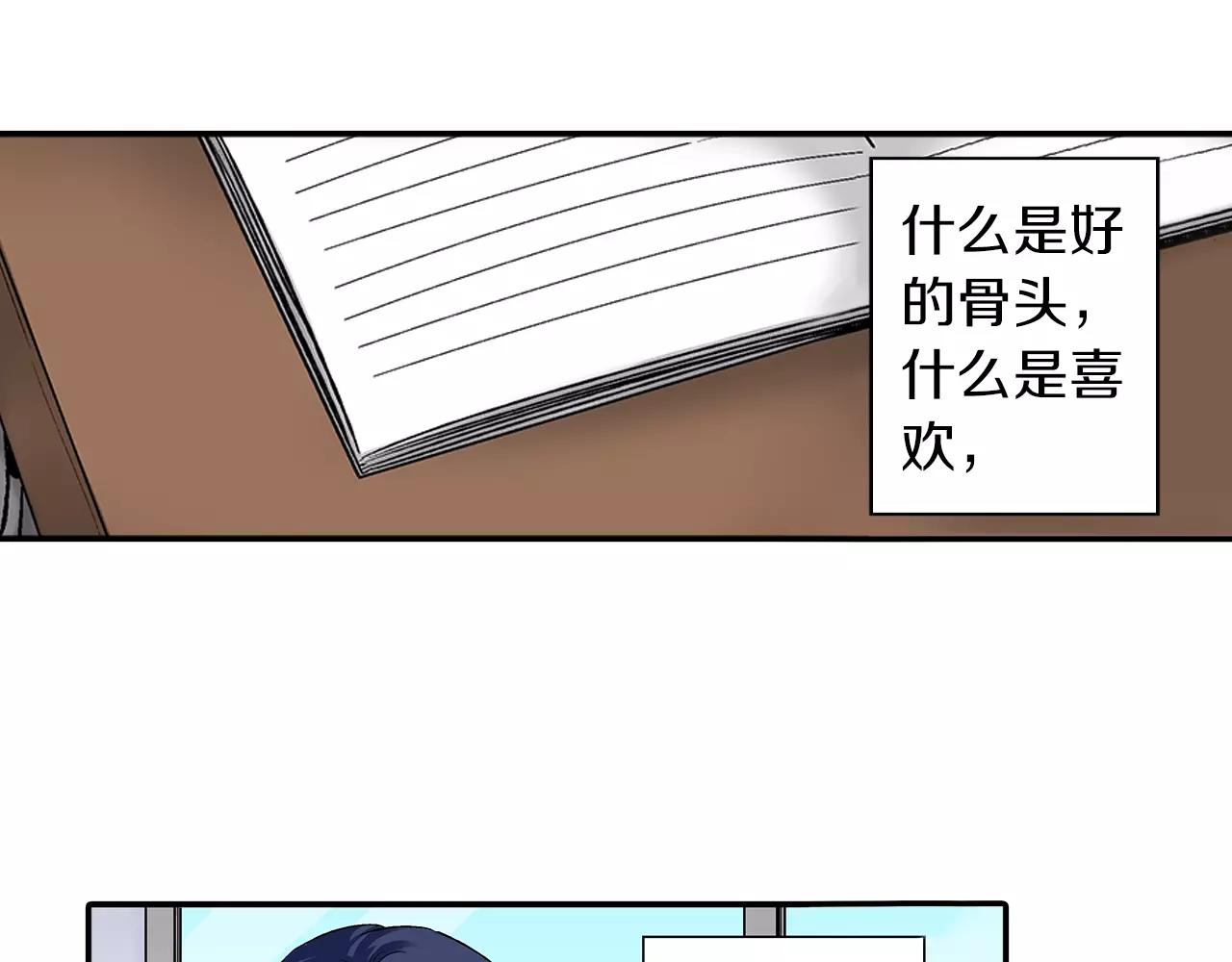 《他和她的肋骨》第6话 只喜欢我的骨头？ 第10页
