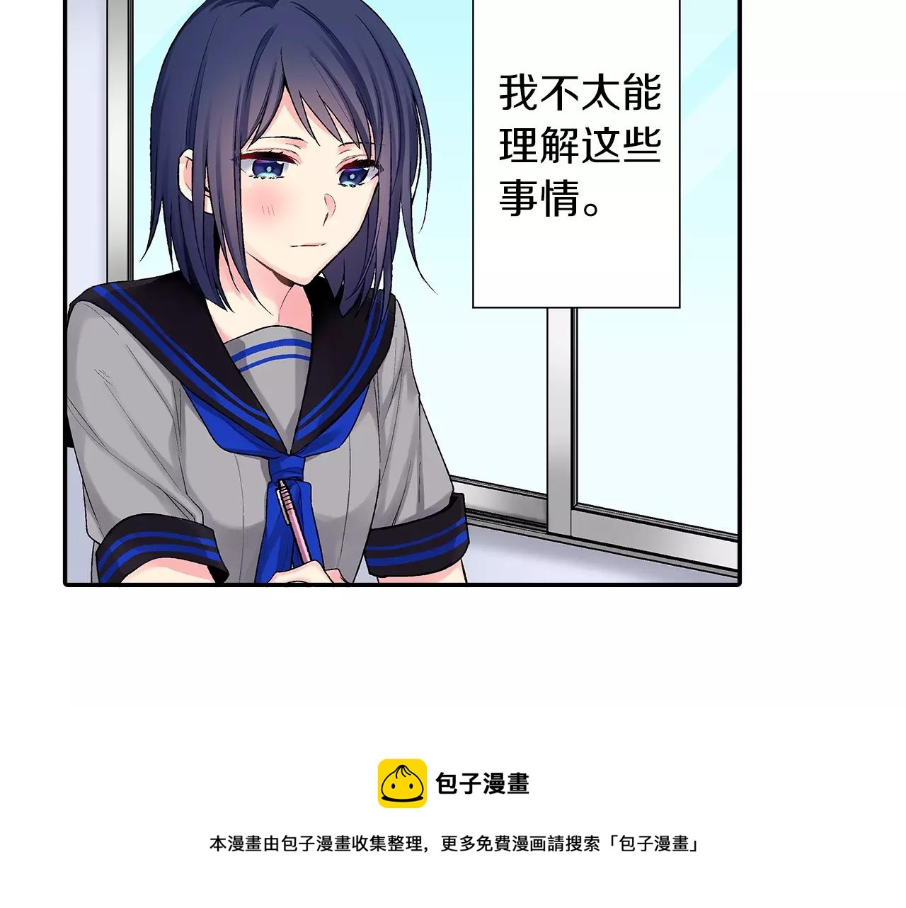 《他和她的肋骨》第6话 只喜欢我的骨头？ 第11页