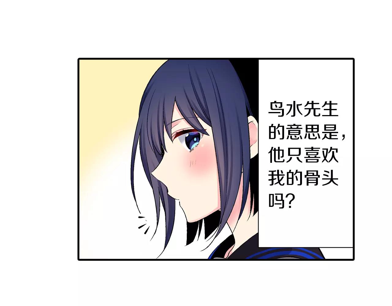 《他和她的肋骨》第6话 只喜欢我的骨头？ 第12页