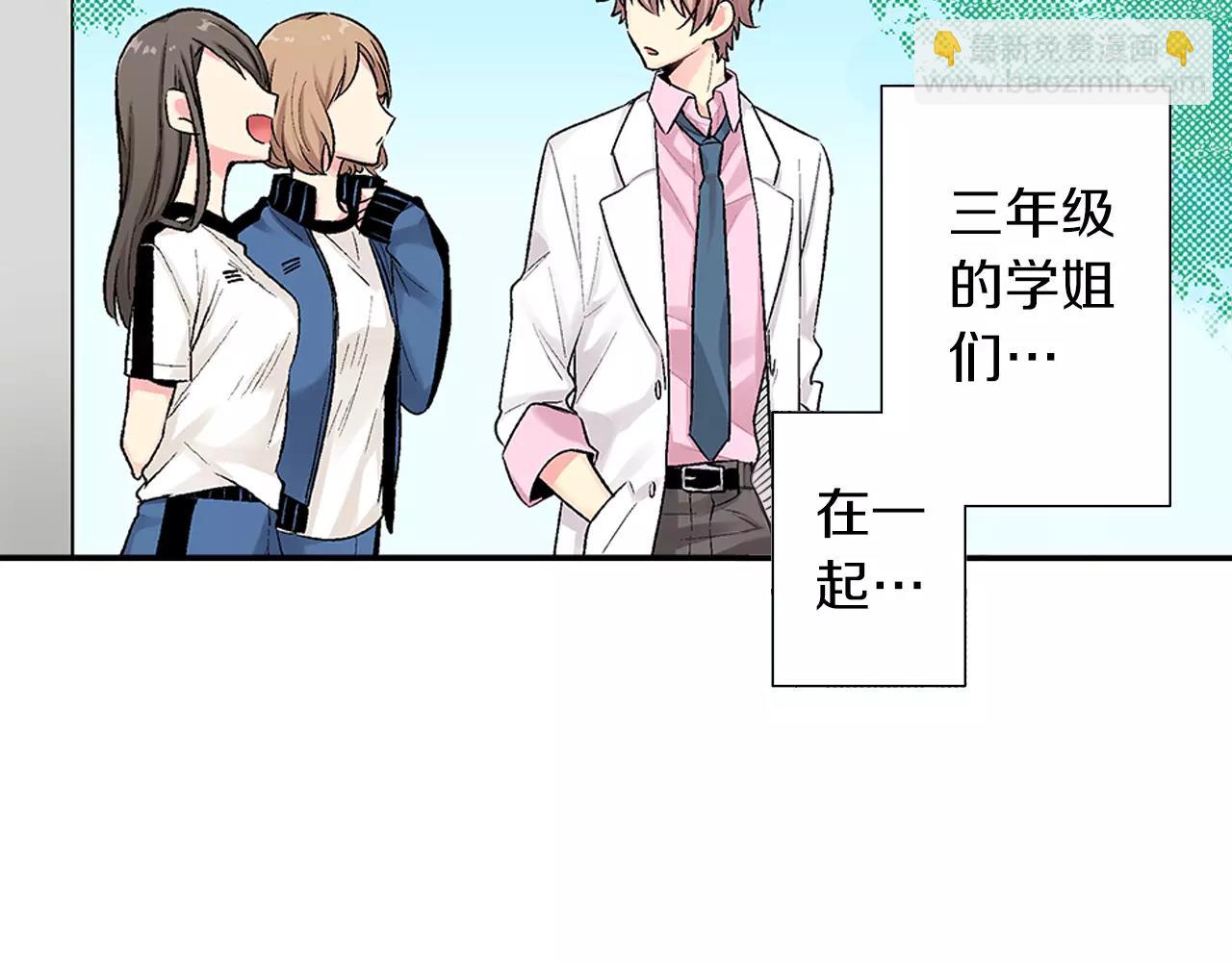 《他和她的肋骨》第6话 只喜欢我的骨头？ 第15页