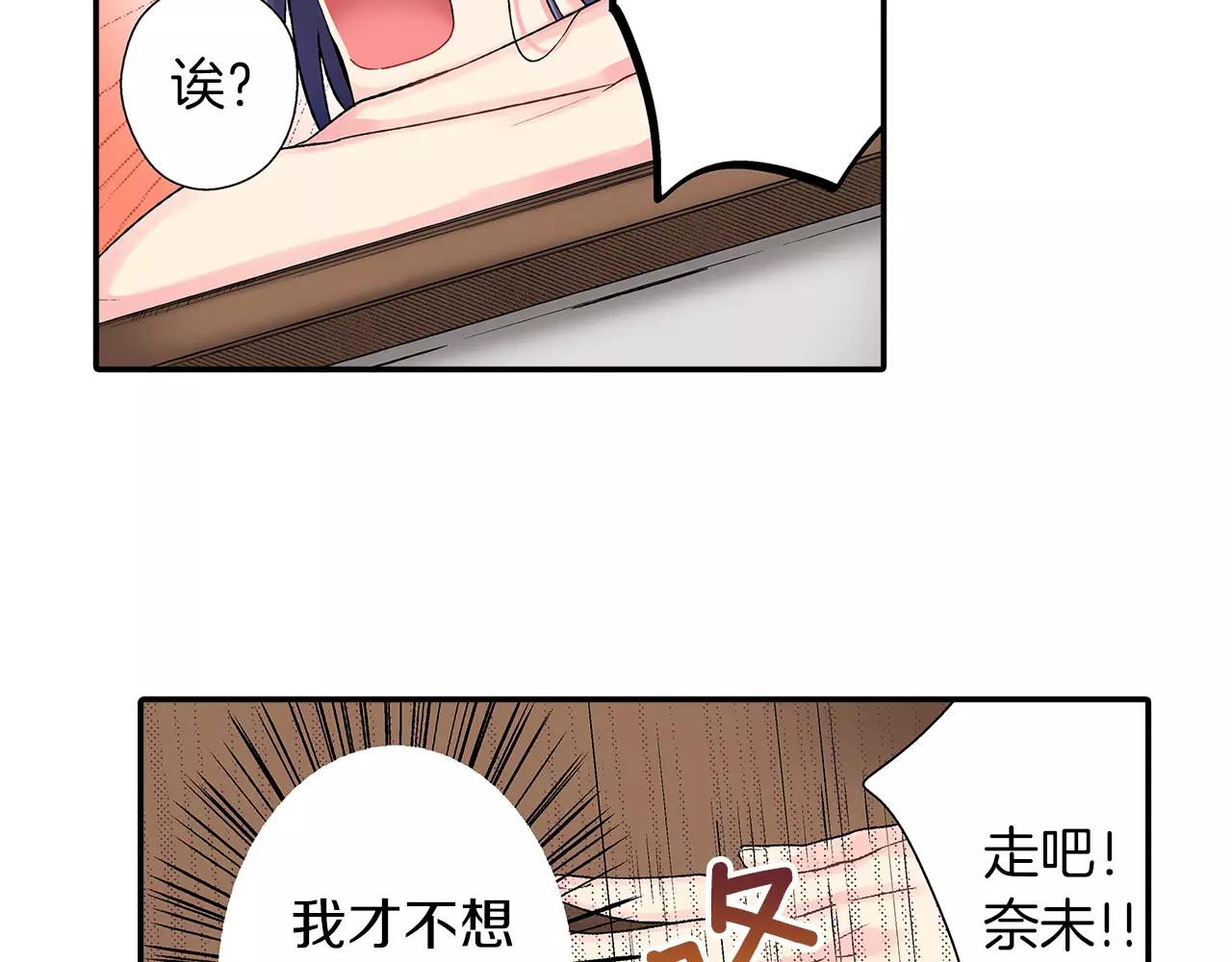 《他和她的肋骨》第6话 只喜欢我的骨头？ 第26页