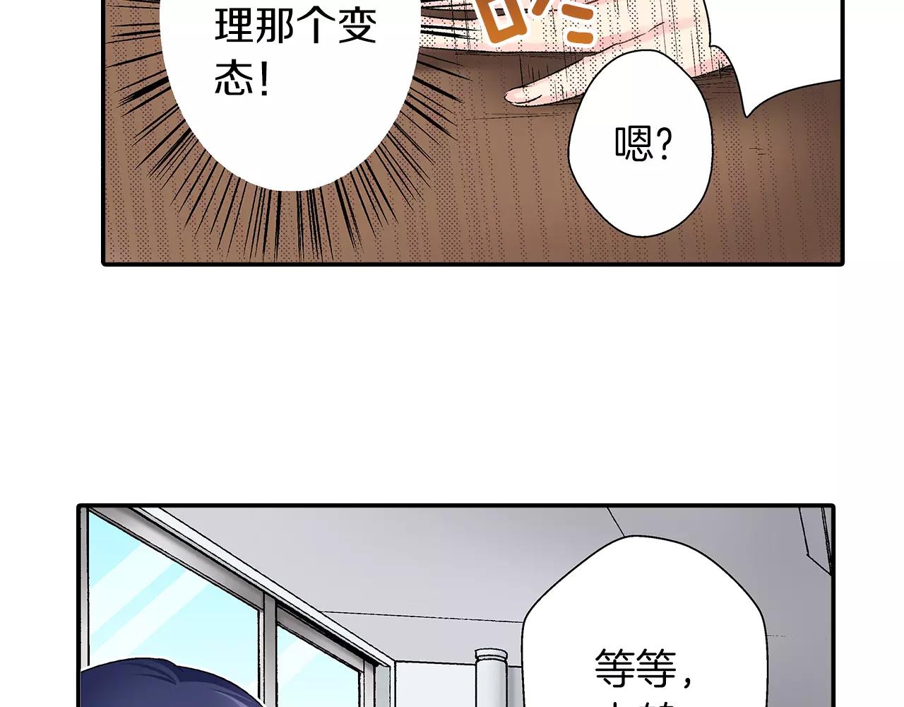 《他和她的肋骨》第6话 只喜欢我的骨头？ 第27页