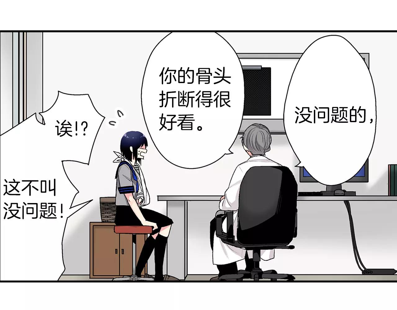 《他和她的肋骨》第6话 只喜欢我的骨头？ 第45页