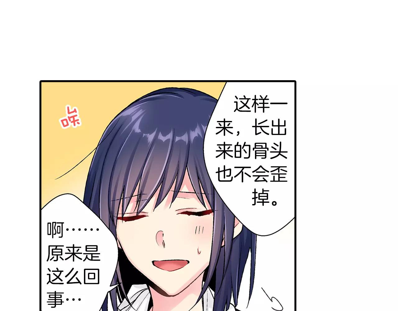 《他和她的肋骨》第6话 只喜欢我的骨头？ 第46页