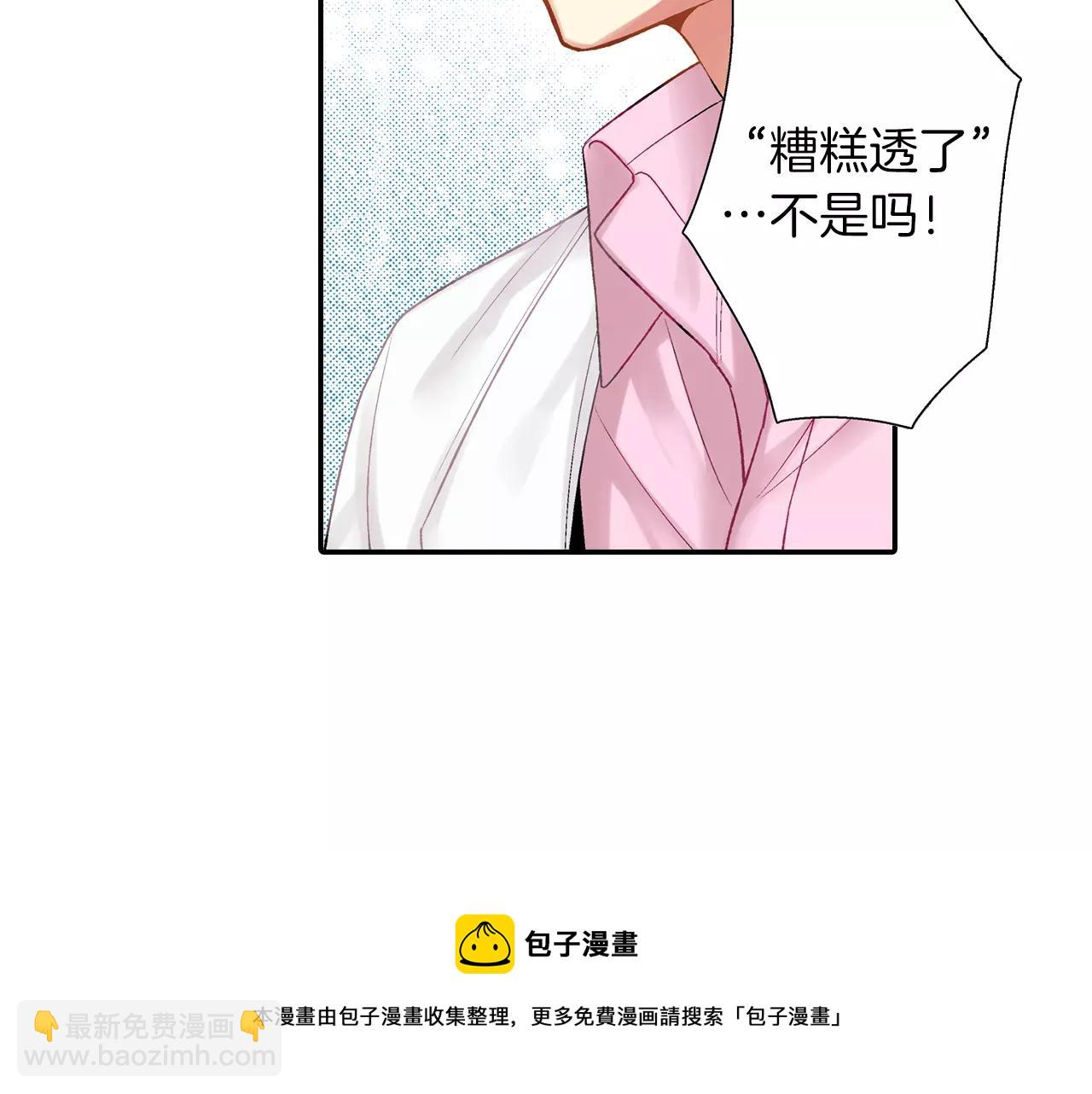 《他和她的肋骨》第9话 我等你 第11页