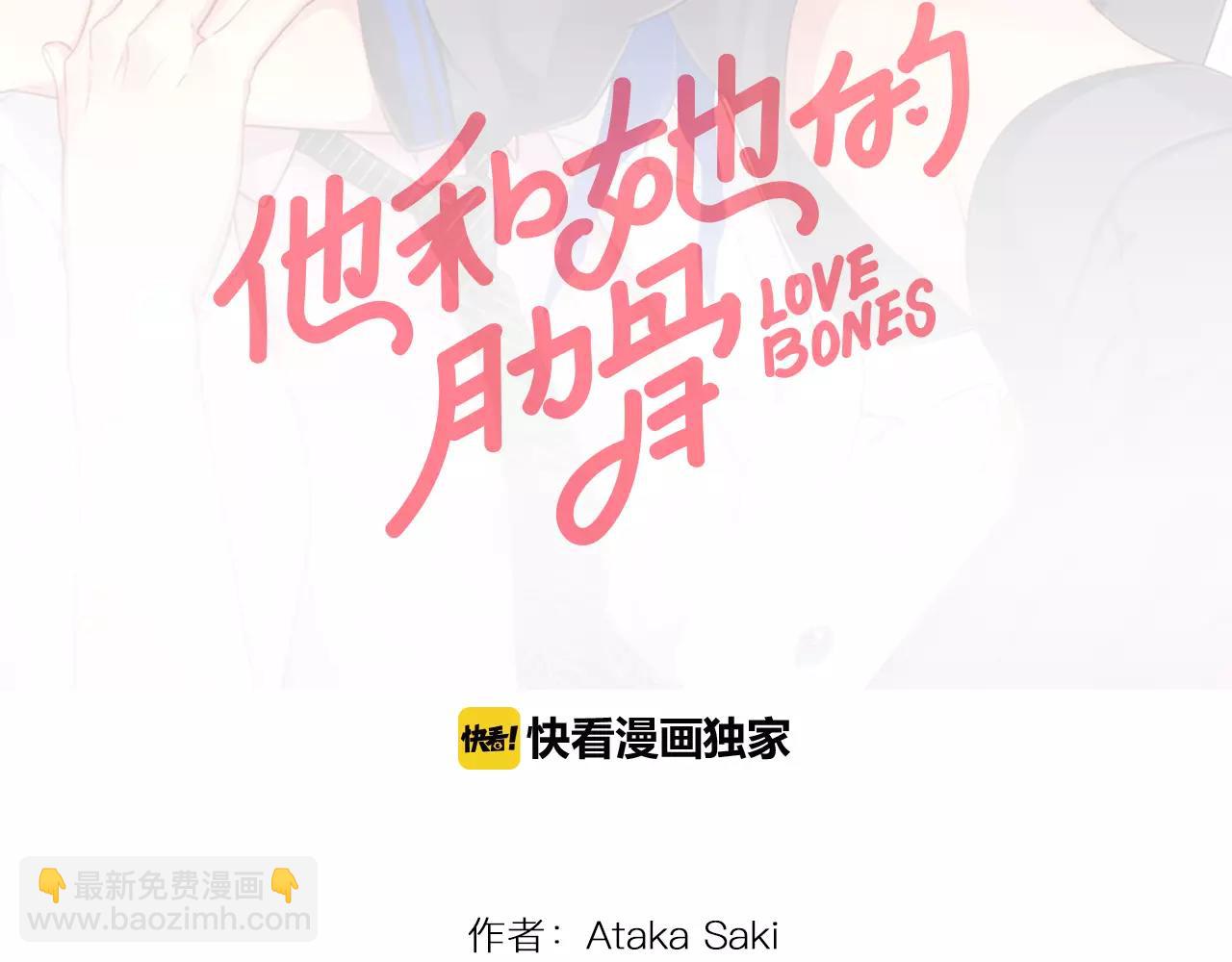 《他和她的肋骨》第9话 我等你 第2页