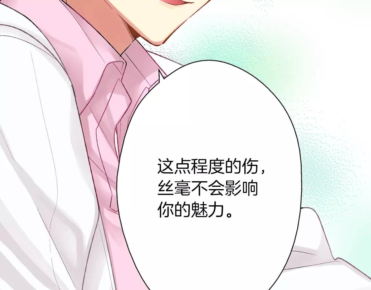 《他和她的肋骨》第9话 我等你 第32页