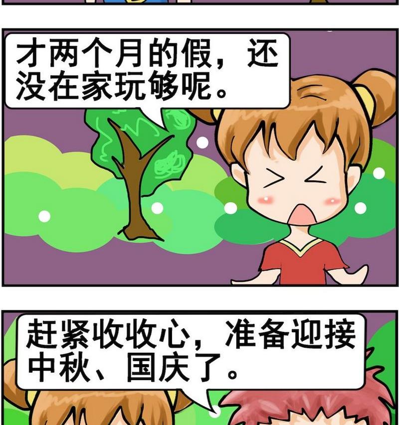 《是瓜都能吃》2 收收心 第2页