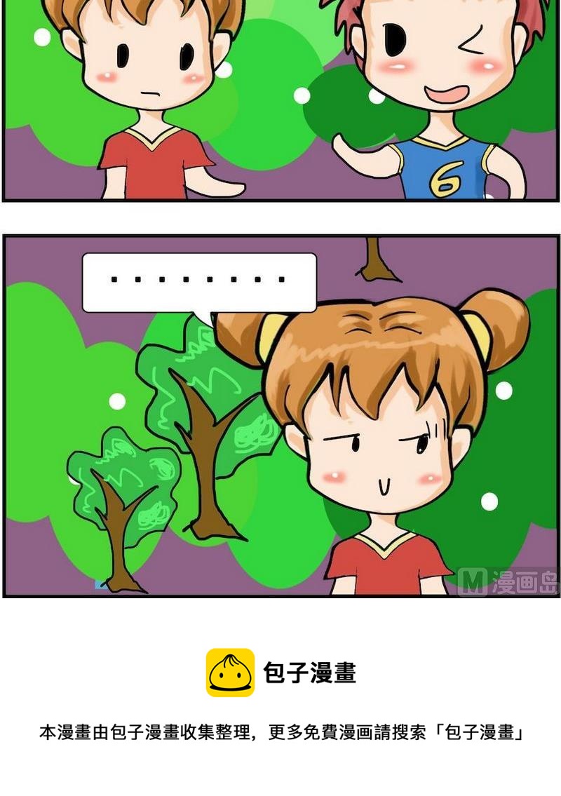 《是瓜都能吃》2 收收心 第3页