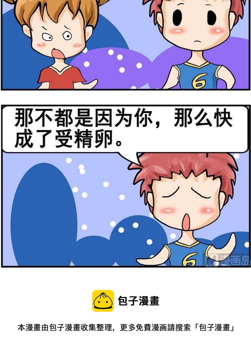 《是瓜都能吃》3 受精卵 第3页