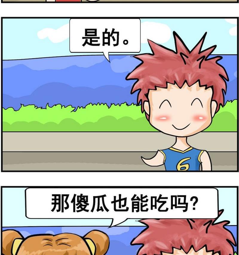 《是瓜都能吃》1 是瓜都能吃 第2页