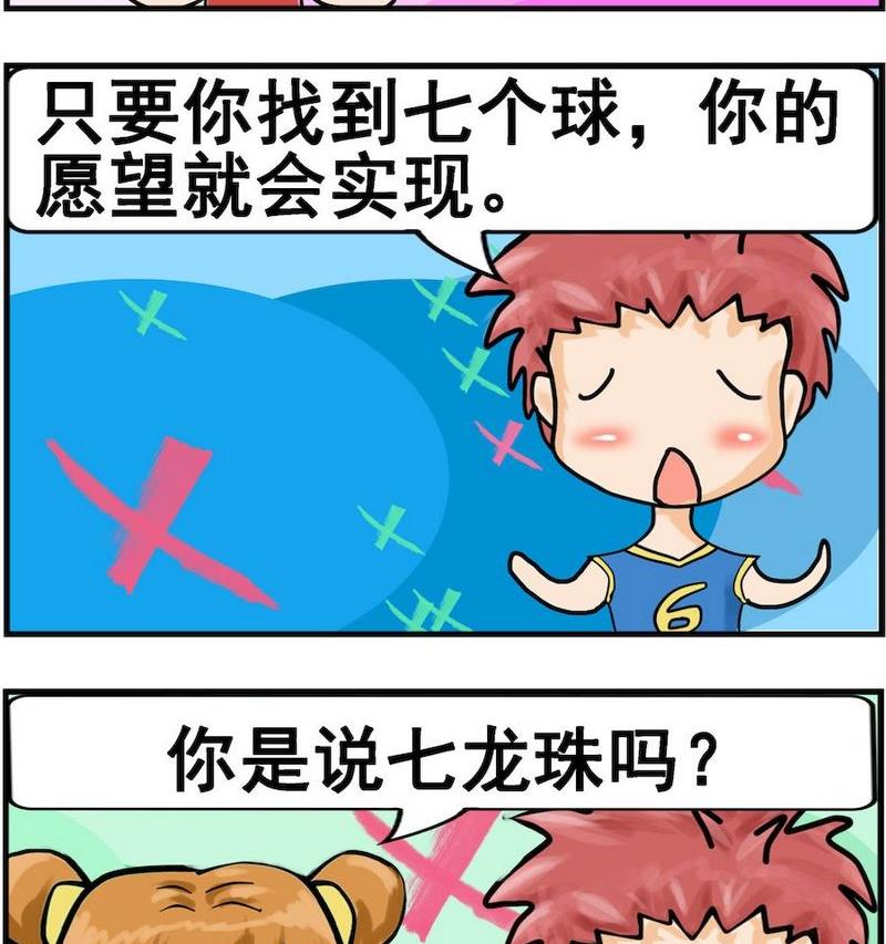 《是瓜都能吃》5 双色球 第2页