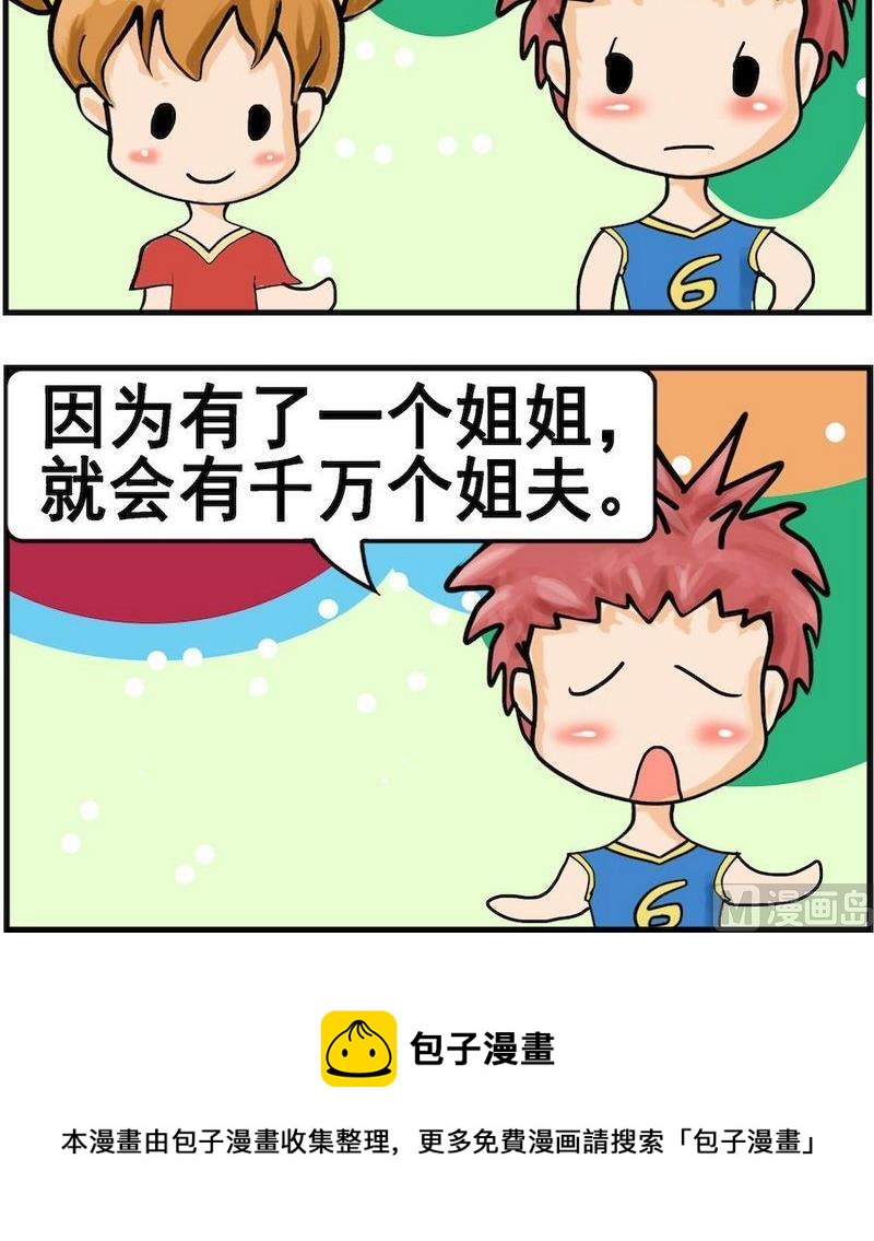 《是瓜都能吃》6 谁重要 第3页