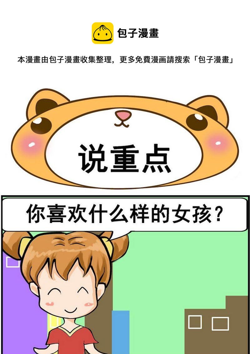《是瓜都能吃》8 说重点 第1页