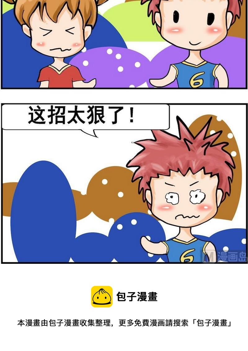 《是瓜都能吃》9 太狠了 第3页