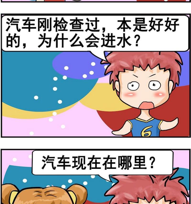 《是瓜都能吃》7 水淹汽车 第2页