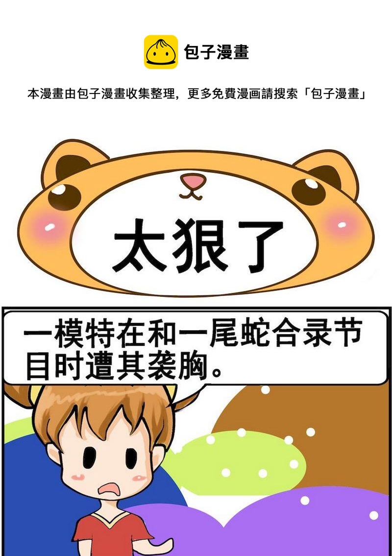 《是瓜都能吃》9 太狠了 第1页
