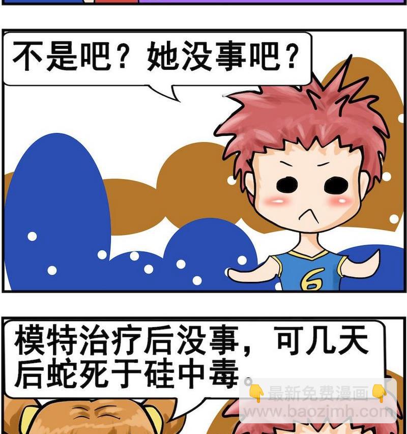 《是瓜都能吃》9 太狠了 第2页