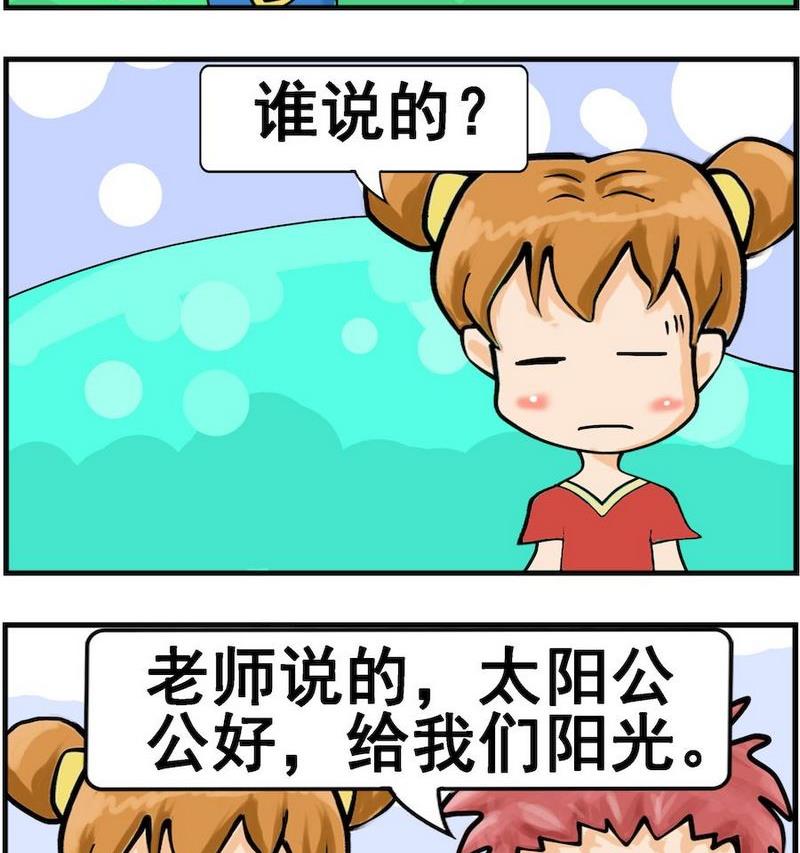 《是瓜都能吃》10 太阳和狼 第2页